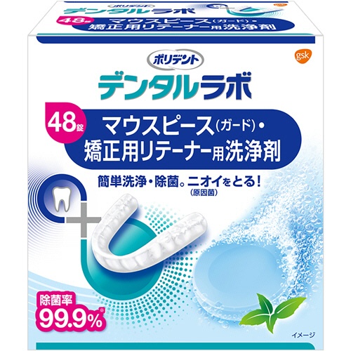 ヘイリオンジャパン　ポリデント　マウスピース（ガード）・矯正用リテーナー用洗浄剤　１箱（４８錠）1