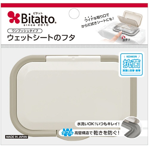 ビタットジャパン　ウェットシート取り出し口用フタ　Ｂｉｔａｔｔｏ（ビタット）　プラス　グレイ　１個1