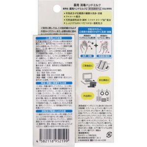日本ゼトック　薬用　消毒ハンドミルク　無香料　５０ｇ　１本3
