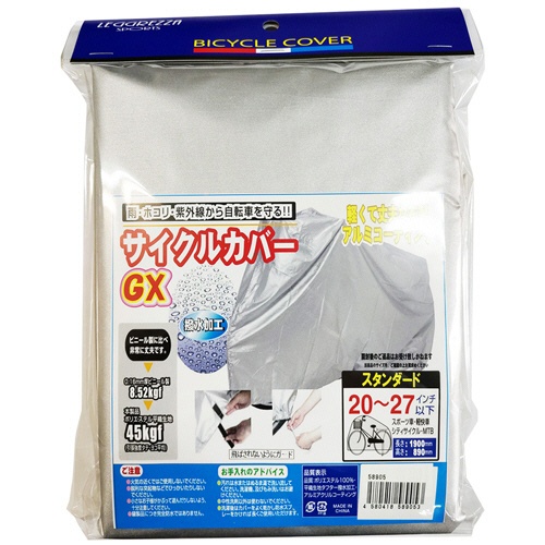 ウインテック　サイクルカバー　スタンダード　５８９０５　１枚1