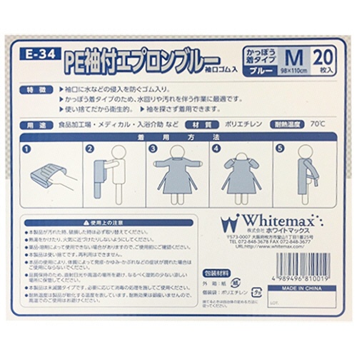 ホワイトマックス　ディスポエプロン　ＰＥ袖付　ブルー　Ｍ　Ｅ－３４　１パック（２０枚）2