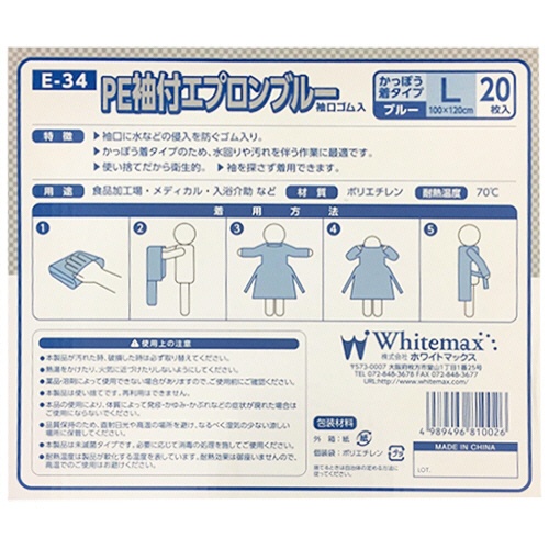 ホワイトマックス　ディスポエプロン　ＰＥ袖付　ブルー　Ｌ　Ｅ－３４　１パック（２０枚）2