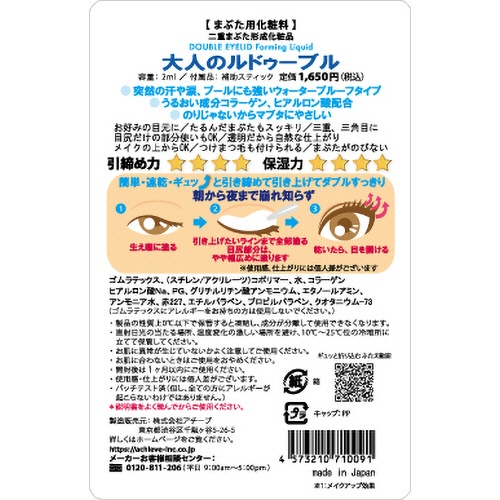 アチーブ　大人のルドゥーブル　２ｍｌ　１本2