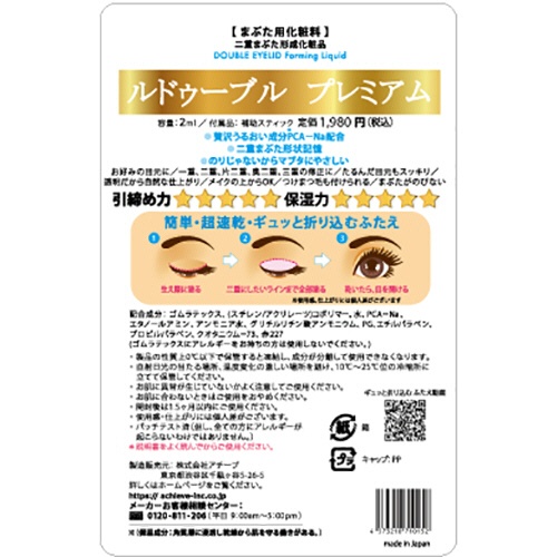 アチーブ　ルドゥーブル　プレミアム　２ｍｌ　１本2