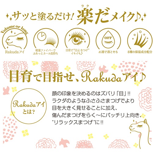 たのめーる スヴェンソン Meique まつげがrakuda マスカラロング 6g 1本の通販 たのめーる スヴェンソン Meique まつげがrakuda マスカラロング 6g 1本の通販