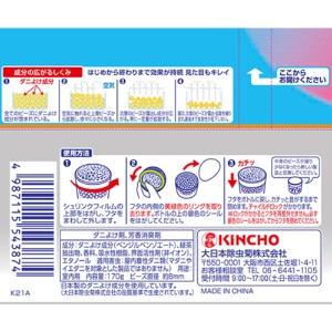 大日本除蟲菊　ＫＩＮＣＨＯ　ダニコナーズ　ビーズタイプ　６０日　せっけんの香り　１個2