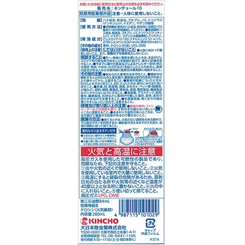 大日本除蟲菊　ＫＩＮＣＨＯ　キンチョール　２８０ｍｌ　１本2