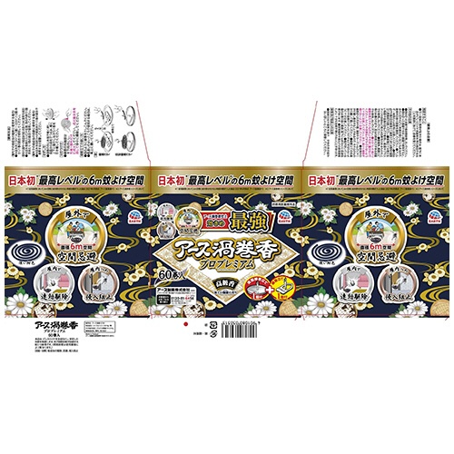 アース製薬　アース渦巻香　プロプレミアム　１箱（６０巻）7