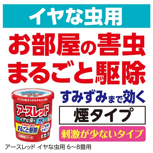 アース製薬　アースレッド　イヤな虫用　６－８畳用　１個6