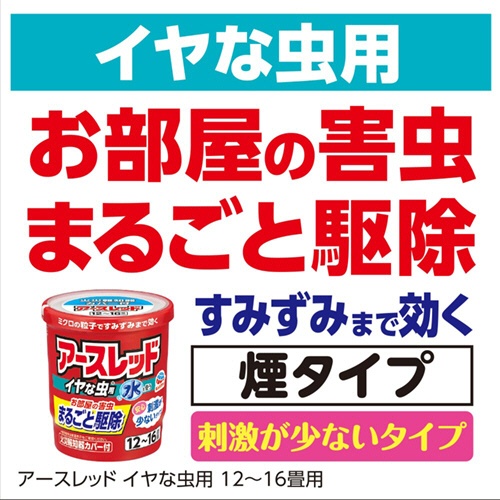 アース製薬　アースレッド　イヤな虫用　１２－１６畳用　１個6