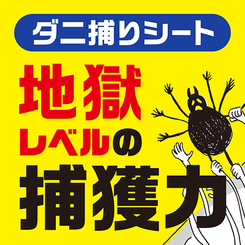 たのめーる】アース製薬 ダニがホイホイ ダニ捕りシート 1パック