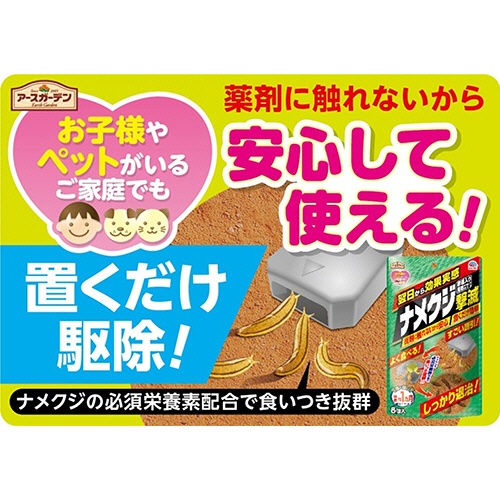 たのめーる アース製薬 アースガーデン ナメクジ撃滅 容器入り駆除エサタイプ 1パック 8個 の通販 たのめーる アース製薬 アースガーデン ナメクジ撃滅 容器入り駆除エサタイプ 1パック 8個 の通販