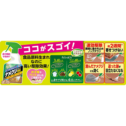 グランドセイコー セール たのめーる】アース製薬 スプレー ナメクジ撃滅 アースガーデン 虫除け・忌避用品