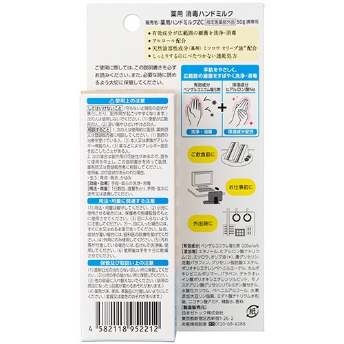 日本ゼトック　薬用　消毒ハンドミルク　せっけんの香り　５０ｇ　１本2