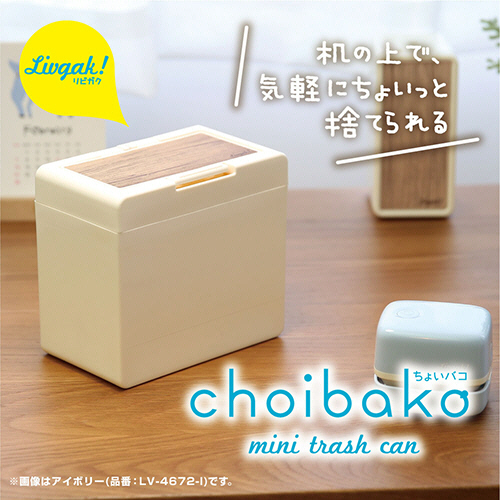 たのめーる】ソニック リビガク ちょいバコ卓上ゴミ箱