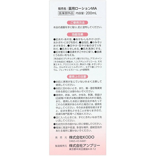コードー　無添加ももの葉ローション　２００ｍｌ　１本3