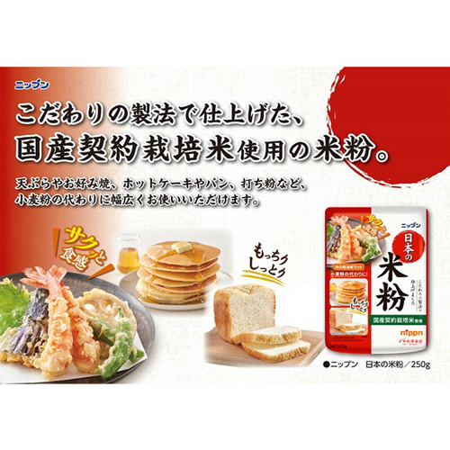 たのめーる 日本製粉 ニップン 日本の米粉 250g 1パックの通販
