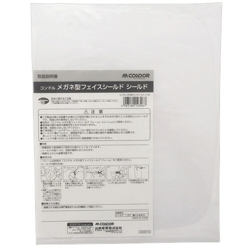 山崎産業　コンドルＣ　メガネ型フェイスシールド　シールド　ＳＤ７９０－００ＬＸ－ＭＢ　１枚3