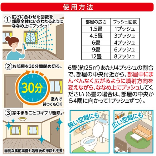 大日本除蟲菊　ＫＩＮＣＨＯ　業務用ゴキブリムエンダー　１２０プッシュ　１本10