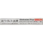 信越ポリマー　キッチニスタラップ　抗ウイルス・抗菌