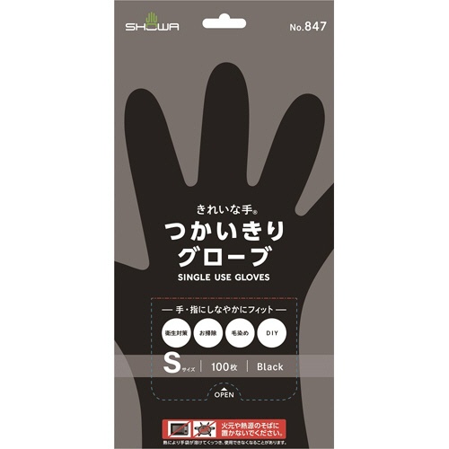 ショーワグローブ　Ｎｏ．８４７　きれいな手　つかいきりグローブ　Ｓ　ブラック　ＮＯ．８４７－Ｓ　１パック（１００枚）1