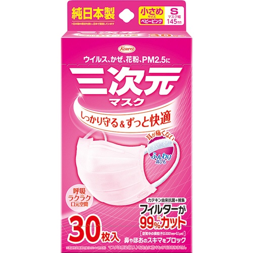 興和　三次元マスク　小さめＳ　ピンク　１箱（３０枚）1