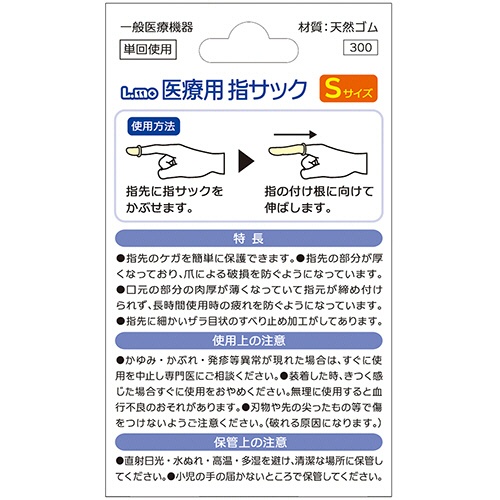 日進医療器　エルモ　医療用滅菌指サック　Ｓサイズ　１パック（５個）2