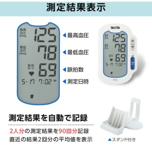 タニタ　上腕式血圧計　ホワイト　ＢＰ－２２４Ｌ－ＷＨ　１台7