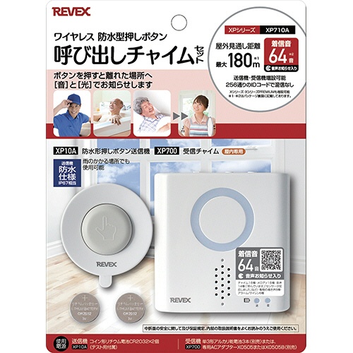 ナカバヤシ　リーベックス　ワイヤレス　防水型押しボタン呼び出しチャイムセット　ＸＰ７１０Ａ　１台2