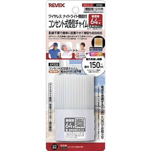 ナカバヤシ　リーベックス　増設用　コンセント式受信チャイム　ＸＰ２００　１台2