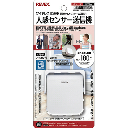たろうページ。他の人は購入できません。 REVEX チャイム 玄関 ワイヤレス 人感センサー 防水 人感