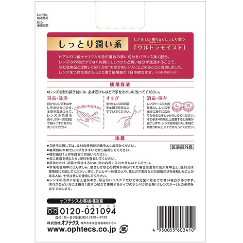 オフテクス　バイオクレン　ワン　ウルトラモイスト　５００ｍｌ／本　ＯＰＨ６０３４１０　１箱（２本）2