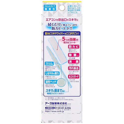 アース製薬　らくハピ　エアコンの防カビ　スキマワイパー　取替え用　１パック（５枚）2