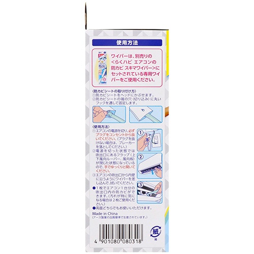 アース製薬　らくハピ　エアコンの防カビ　スキマワイパー　取替え用　１パック（５枚）3