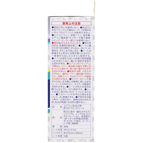 アース製薬　らくハピ　エアコンの防カビ　スキマワイパー　取替え用　１パック（５枚）4
