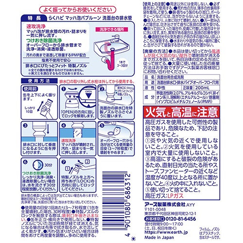 アース製薬　らくハピ　マッハ泡バブルーン　洗面台の排水管　２００ｍＬ　１本2
