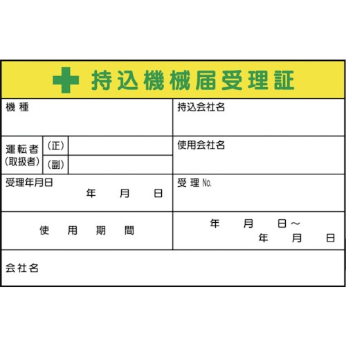 つくし工房　持込機械届受理証　大　ステッカー　５５－Ｃ　１枚1