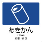 テラモト　分別ラベル　Ａ－０１　４ヶ国語　紺　合成紙　ＤＳ－２４７－５０１－７　１枚