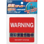 ＥＬＰＡ　ステッカー防犯装置　ＡＳＴ－Ｓ０２　１個