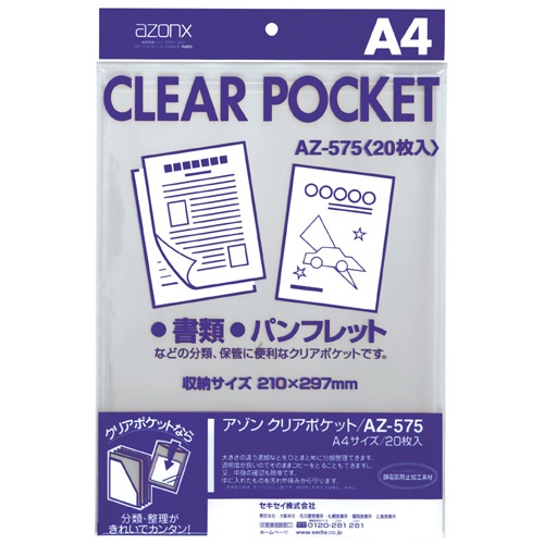 セキセイ　アゾン　クリアポケット　Ａ４　ＡＺ－５７５　１セット（２００枚：２０枚×１０パック）1