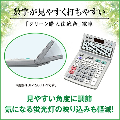 カシオ　実務電卓　１２桁　ジャストタイプ　ＪＦ－１２０ＧＴ－Ｎ　１セット（３台）5