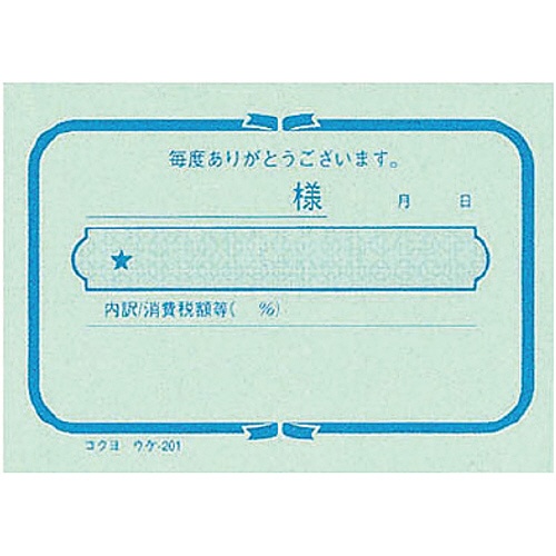 コクヨ　簡易領収証（お勘定書）　Ｂ８ヨコ型・ヨコ書　一色刷り　１００枚　ウケ－２０１　１セット（１０冊）2