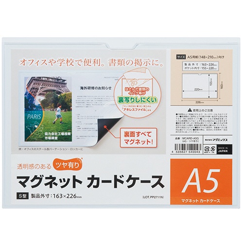 マグエックス　マグネットカードケース　ツヤ有り　Ａ５　ＭＣＡＲＤ－Ａ５Ｇ　１セット（１０枚）1
