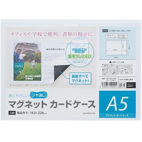 マグエックス　マグネットカードケース　ツヤ消し　Ａ５　ＭＣＡＲＤ－Ａ５Ｍ　１セット（１０枚）1