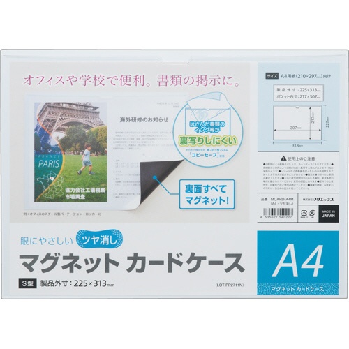 マグエックス　マグネットカードケース　ツヤ消し　Ａ４　ＭＣＡＲＤ－Ａ４Ｍ　１セット（１０枚）1