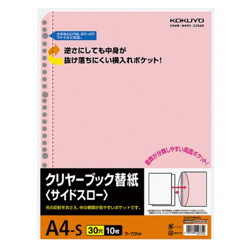 コクヨ　クリヤーブック替紙（サイドスロー）　Ａ４タテ　２・４・３０穴　ピンク　ラ－７０ＮＰ　１セット（２００枚：１０枚×２０パック）1