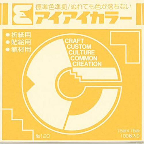 エヒメ紙工　アイアイカラー　おりがみ単色　Ｎｏ．１２０　１５０×１５０ｍｍ　くちなし　ＡＩ－ＴＡＮ１８　１セット（２００００枚：１００枚×２００パック）1