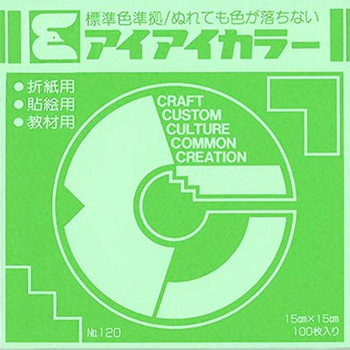 エヒメ紙工　アイアイカラー　おりがみ単色　Ｎｏ．１２０　１５０×１５０ｍｍ　わかみどり　ＡＩ－ＴＡＮ２０　１セット（２００００枚：１００枚×２００パック）1