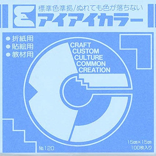 エヒメ紙工　アイアイカラー　おりがみ単色　Ｎｏ．１２０　１５０×１５０ｍｍ　わすれなぐさ　ＡＩ－ＴＡＮ２３　１セット（２００００枚：１００枚×２００パック）1