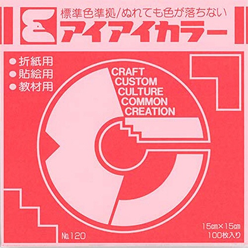 エヒメ紙工　アイアイカラー　おりがみ単色　Ｎｏ．１２０　１５０×１５０ｍｍ　さんご　ＡＩ－ＴＡＮ２５　１セット（２００００枚：１００枚×２００パック）1